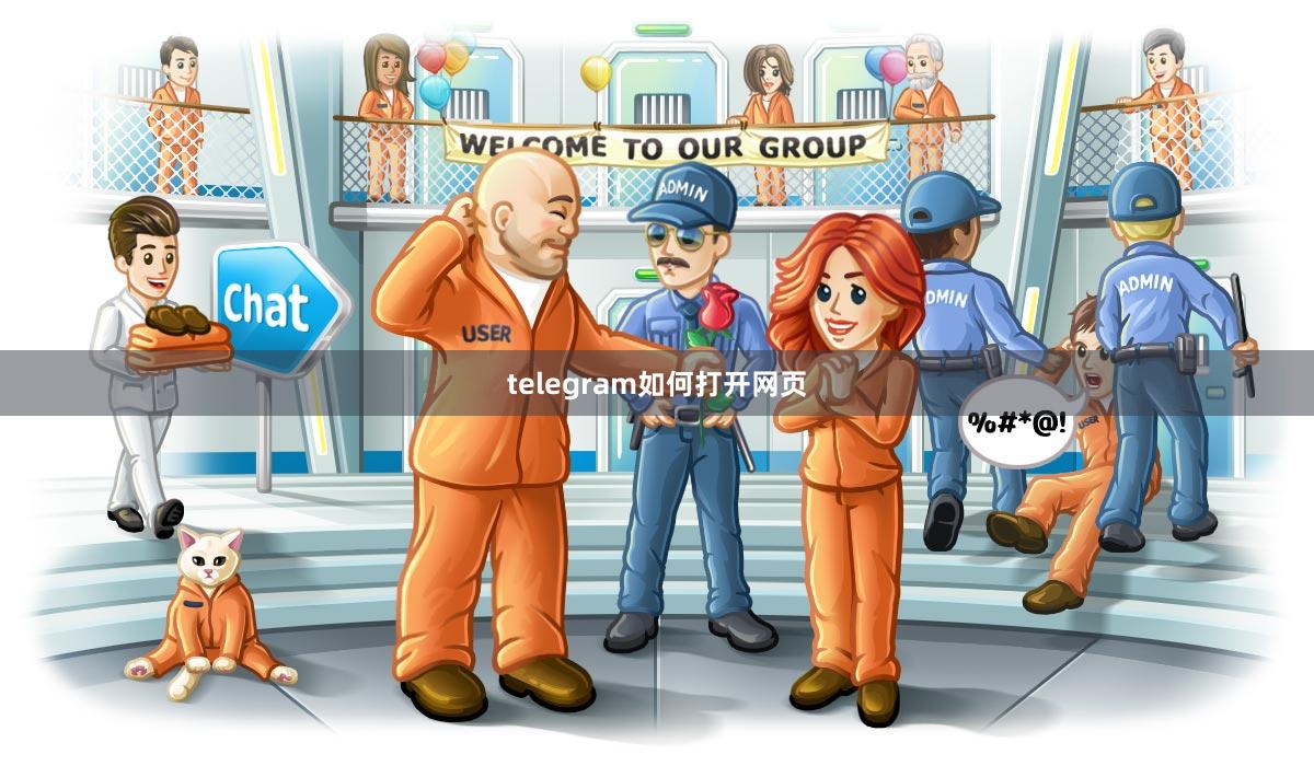 telegram如何打开网页