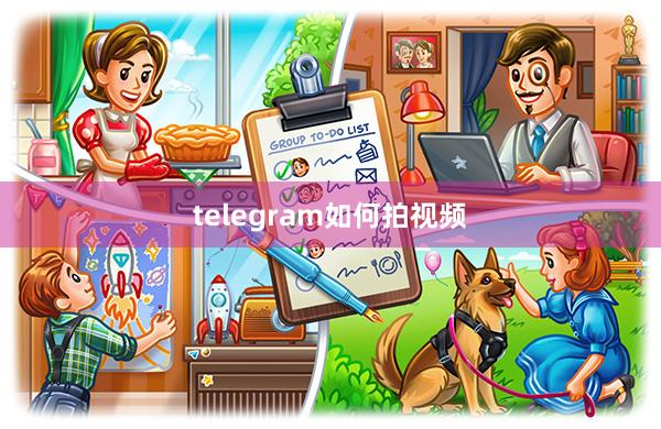 telegram如何拍视频
